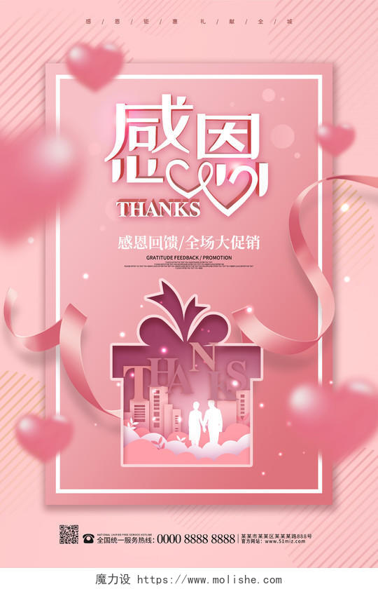 粉红色缤纷浪漫剪纸风感恩节促销海报